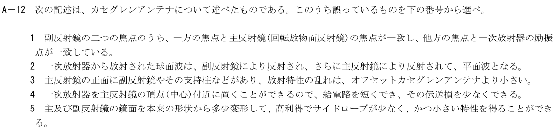 一陸技工学B令和3年01月期第2回A12